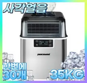 피스윌 제빙기 35KG 사각얼음 사무실 업소용 제빙기 아이스메이커 카페 가정용 제빙기 peaceweal mall, 1.수동(생수통)